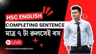 HSC Completing Sentences মাত্র ৭টি রুলসে বাজিমাত | HSC English Grammar | Completing Sentences