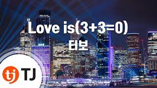 [TJ노래방] Love Is(3+3=0) - 터보 / TJ Karaoke