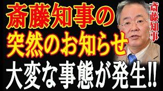 斎藤知事を襲う噂の嵐！SNS凍結の謎と公職選挙法違反疑惑、全ての真相を暴く！