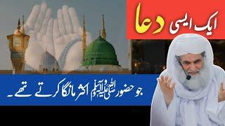 Doua Of Prophet Muhammad ﷺ || Rohani ilaj 4u