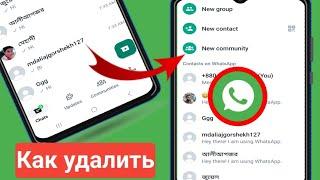 Как удалить нижнюю панель навигации WhatsApp 2024 | Изменение панели навигации WhatsApp