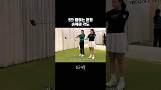 5타 줄이는 퍼팅 손목의 각도 #골프 #라운딩 #골린이 #골프레슨 #퍼팅레슨 #퍼터 #퍼팅