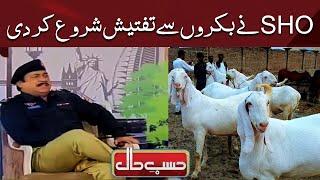 SHO ne bakron se taftesh shuru kar di | Hasbe Haal | Dunya News