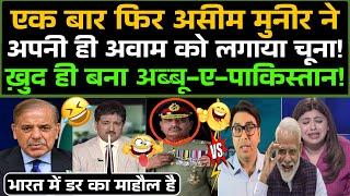 Darpok fauj ke darpok Field Marshal!  | Aand Force Of Pakistan! 