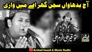 Aaj Badhawa Saajan Ghar - Tauqeer Ali & Khurram Ali Khan Qawwal