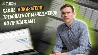 Что требовать от менеджера по продажам? Какие показатели требовать от МОПа?