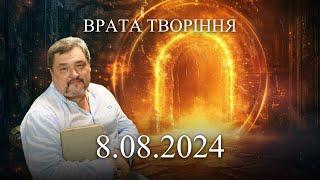 #MasterOvenStefan— ВРАТА ТВОРІННЯ