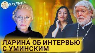 Ксения @xlarina  Ларина о премьере программы Ксении Лученко "Как быть" с Алексеем Уминским