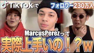 【TikTokで話題】MarcusPerezってビートボックスどんくらい上手いの！？アジアチャンピオンによるリアクション！！！