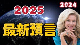 2025最新預言｜12月4日最新預測｜Joni【我不是外星人 W Channel】