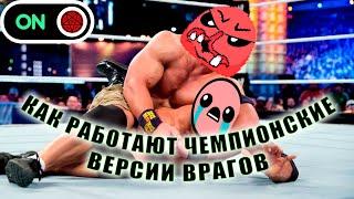 ЧЕМ ОТЛИЧАЕТСЯ СЛОЖНЫЙ РЕЖИМ ОТ НОРМАЛА The Binding of Isaac: Repentance ГАЙД