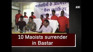 10 Maoists surrender in Bastar - Chhattisgarh News