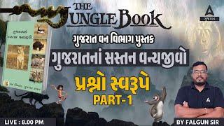 ગુજરાતનાં સસ્તન વન્યજીવો | પ્રશ્નો સ્વરૂપે | વનરક્ષક | Forest Guard Bharti 2023 | By Falgun Sir #1