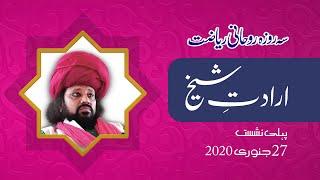 Iradat e Sheikh (Murshid) Makhdoom Mahmood Mastwaar Qalandar Sehroza Rohani Riyazat 2020 Day 1