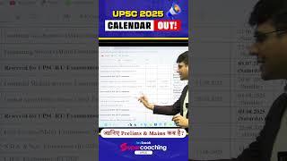 UPSC Calender 2025 out | UPSC Annual Calendar 2025 | #upsccalender2025 #upsc2025