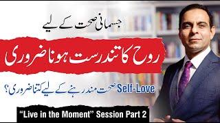 Why Self Love is Important? Live in the Moment (Part-2) - Qasim Ali Shah