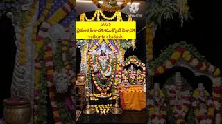 2025 vaikunta ekadashi timings/2025 vaikunta ekadashi date/2025 vaikunta ekadashi #shorts #ytshorts