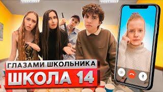 От первого лица: Школа 2 ! ПРОГУЛЯЛИ УРОКИ  ВЕЧЕРИНКА у СТАРШЕКЛАССНИКОВ | ГЛАЗАМИ ШКОЛЬНИКА