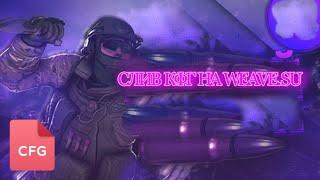 ️СЛИВ КФГ НА WEAVE.SUМИСАЮТ ВСЕ️