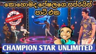 Champion Stars Unlimited | කොහොමද පේෂලගේ සප්‍රයිස් පාටි එක | Peshsla Jokes | Iraj | MNim Studio