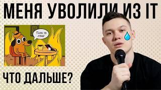 Массовые увольнения в IT: моя история поиска новой работы СА и собеседования в Яндекс