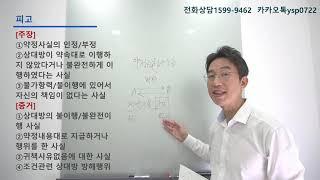 윤소평변호사와의 법률대화-약정금반환청구소송