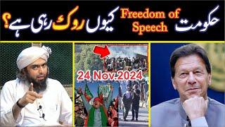 Why is the government blocking freedom of speech?|Engineer Muhammad Ali Mirza M Shahid & Bilal