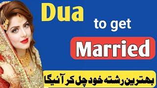 Surah Duha Wazifa For Marriage : Wazifa For Marriage : Marriage Wazifa #rohanihelp