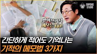 김익한 기록학자 | 나중에 보고 정리해야지~ 절대 Nope! 언제 봐도 다시 기억을 끄집어 내는 필승의 메모법 [어쩌다어른D]