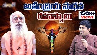 అతీంద్రియ సాధన రహస్యాలు | Santh Sadhanananda Giri | 106 Years Baba With Ravi Sastry @niravitv