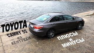 №1в классе? Тест драйв Toyota Camry 55 из Кентукки .