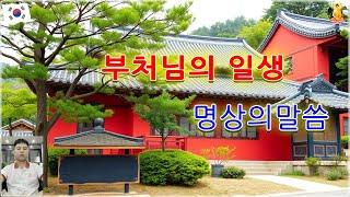 명상의 말씀(지혜의 등불 중에서) 엄주환 명상의 말씀