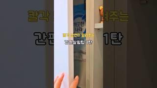 남편이알려주는간편살림팁#휴지정리#팁 #살림팁 #살림노하우 #간편살림
