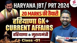 Haryana GK Class For HSSC PRT 2024 | Haryana JBT GK Classes | HSSC PRT Current Affair | Anupam Sir