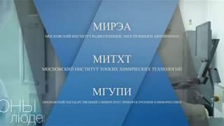 МИРЭА - Российский технологический университет