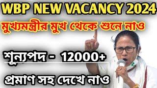 wbp new vacancy 2024 || kp new vacancy 2024 || wbp and kp new vacancy 2024 || #wbp #videoviral