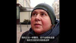 基辅民众对俄乌战争紧张局势加剧感到担忧