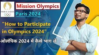 How to participate in olympics 2024 | ओलंपिक कैसे खेलें | olympic games | paris olympics 2024 | ioc