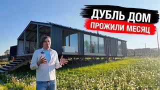 Дубль Дом: первое впечатление и недостатки после месяца жизни
