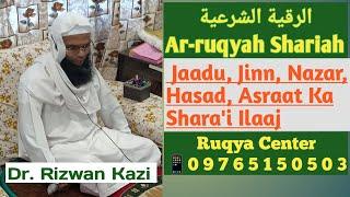 Ar-ruqyah Shariah By Dr. Rizwan Kazi - الرقية الشرعية