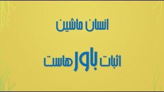 دوره رایگان |  مهندسی ذهن - قانون جذب - روانشناسی - موفقیت - باور قسمت 1