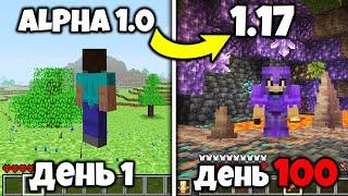 I Spent 100 DAYS in HARDCORE BUT the MINECRAFT VERSION was UPDATED EVERY DAY! Alpha 1.0 to 1.17