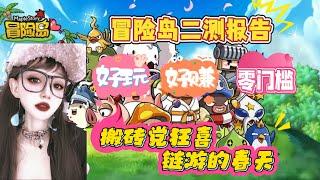 搬磚黨狂喜！鏈遊的春天來了？「冒險島」鏈遊版先鋒2測報告！#gamefi #p2e #web3 #區塊鏈 #鏈遊 #nft #maplestory #冒險島