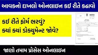 Aavak No Dakhlo Online Application Gujarat  | Income Certificate Gujarat Online |આવકનો દાખલો ઓનલાઇન