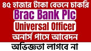 Brac Bank new job circular 2024: universal officer