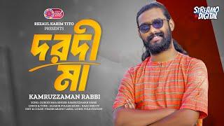 Dorodi Maa | দরদি মা | Kamruzzaman Rabbi | Bangla New Song | Lionic Folk Station