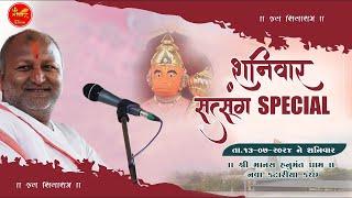 Sanivar Special Satsang Manas Hanumant Dham Nava Katariya | Nilam Studio
