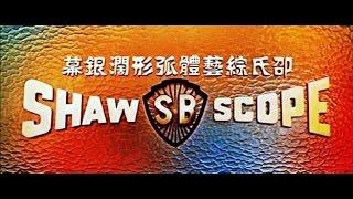 El Rey Network Salutes: The Shaw Brothers