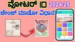 Change old voter id to new voter id |how to replace old voter to new voter card