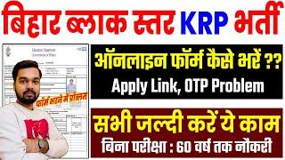 How to fill Bihar Block Level KRP Online Form 2024 | Bihar KRP Apply Online Kaise Kare OTP Problem